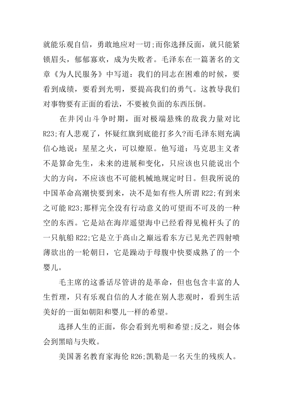 搞笑护士演说稿_第2页