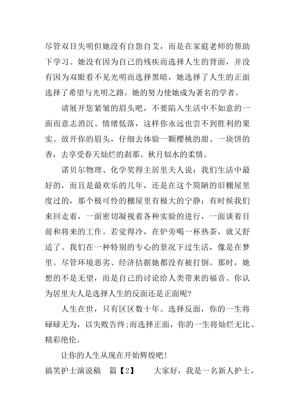 搞笑护士演说稿_第3页