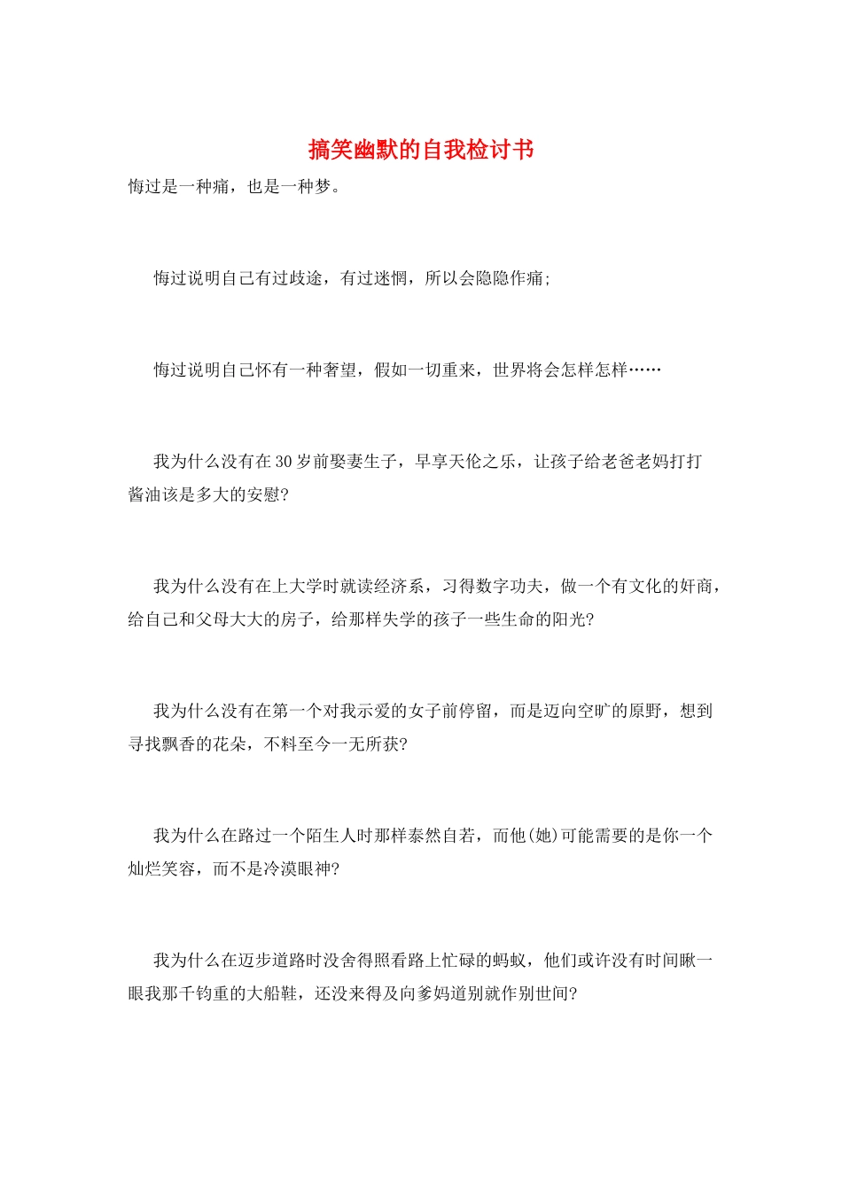 搞笑幽默的自我检讨书_第1页