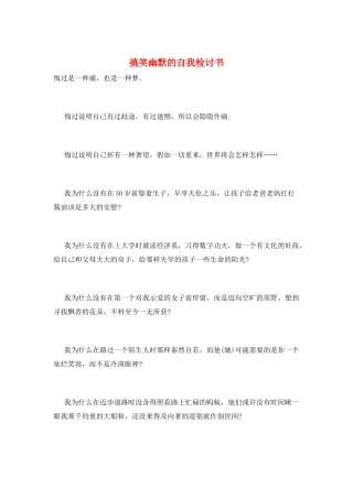 搞笑幽默的自我检讨书