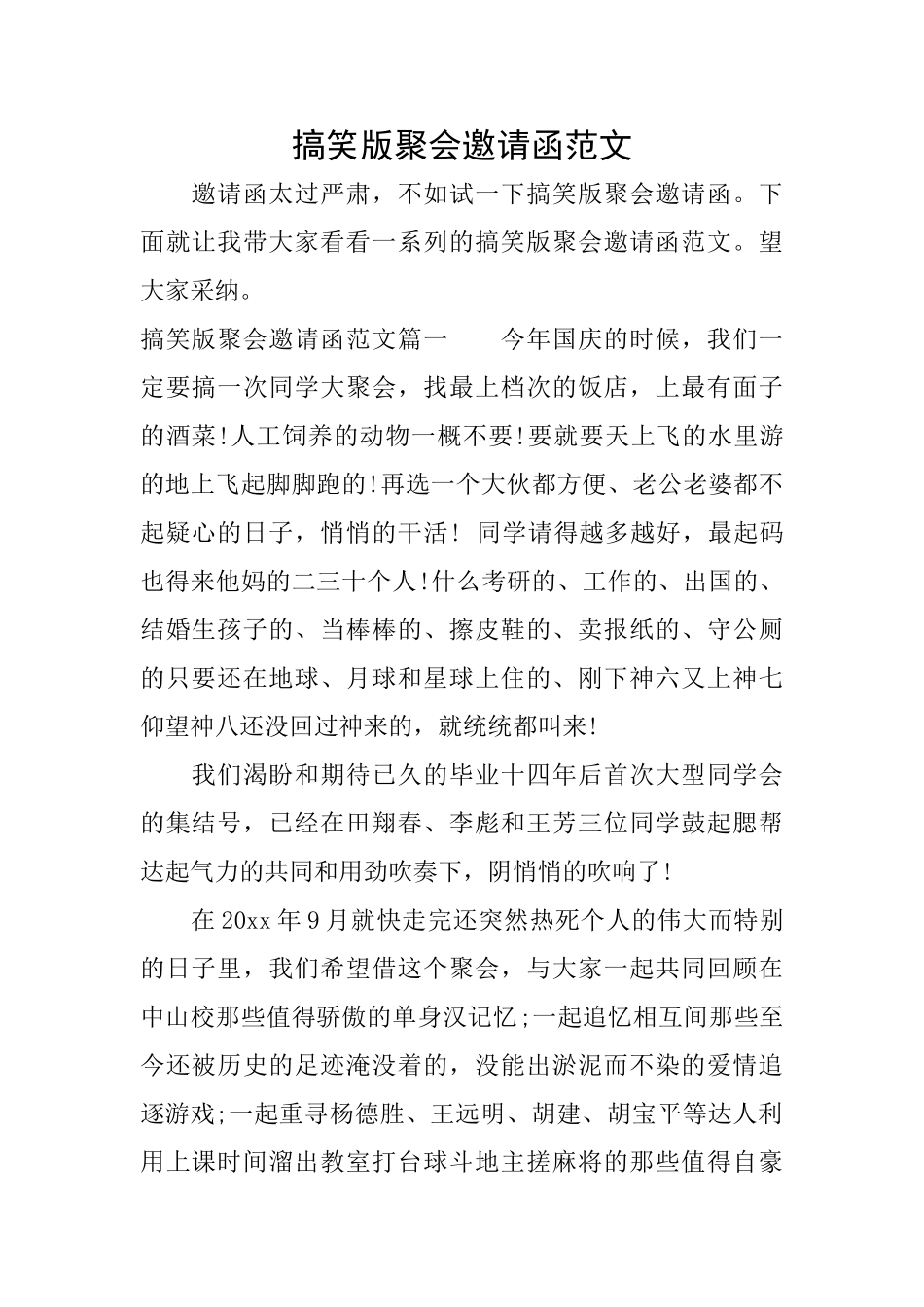 搞笑版聚会邀请函范文_第1页