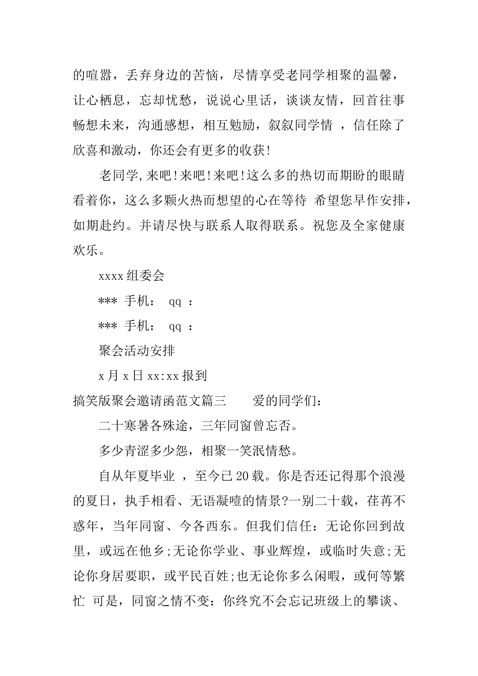 搞笑版聚会邀请函范文_第3页