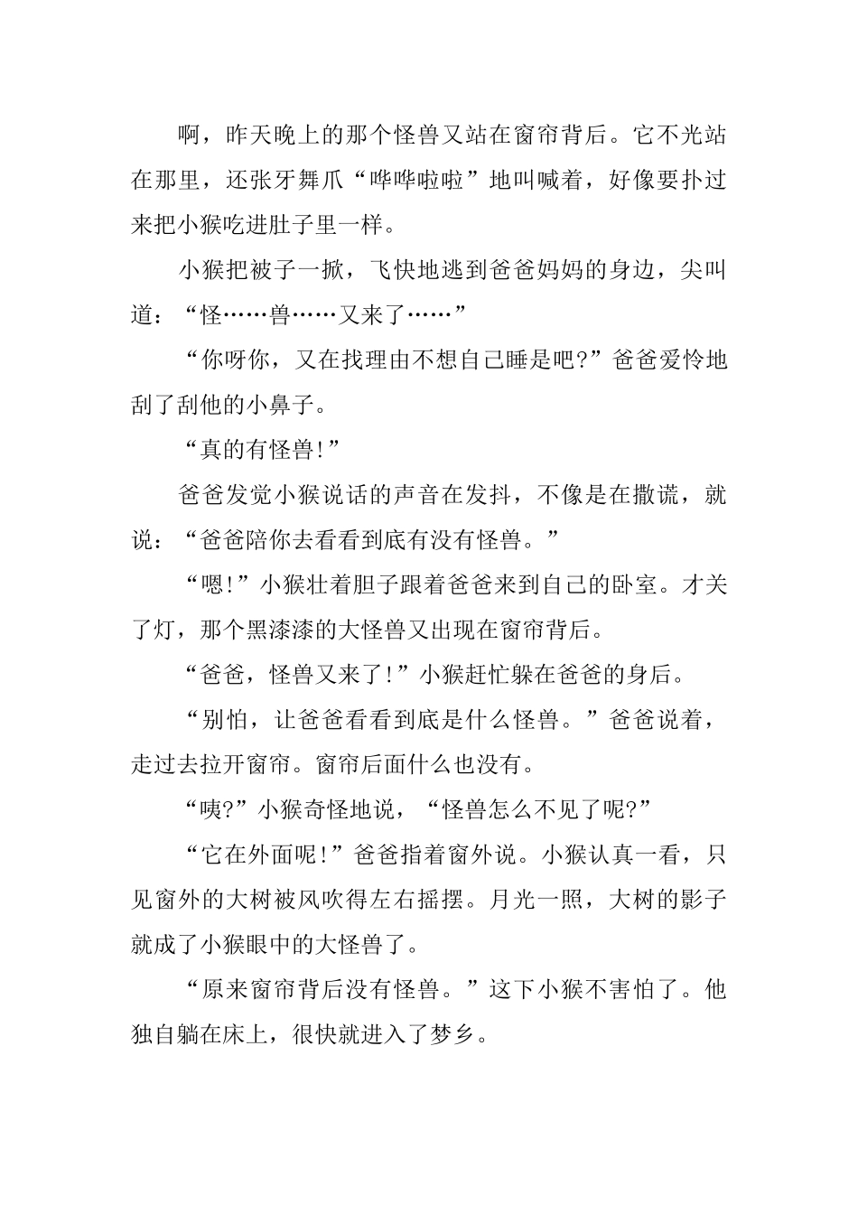 搞笑的3岁儿童睡前故事_第2页