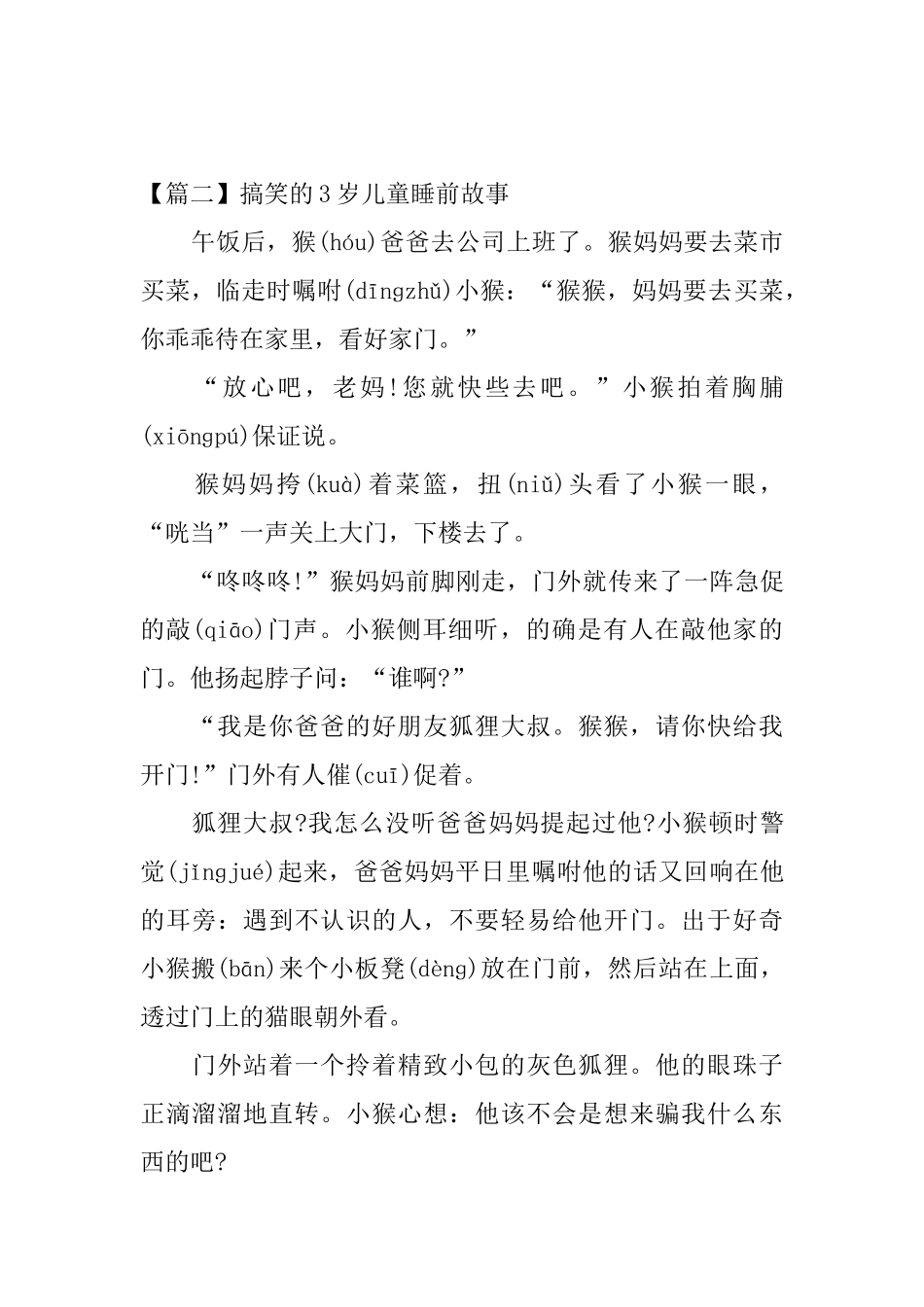 搞笑的3岁儿童睡前故事_第3页