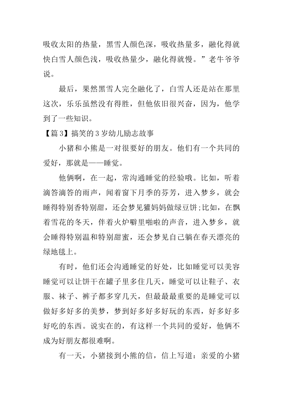 搞笑的3岁幼儿励志故事_第2页