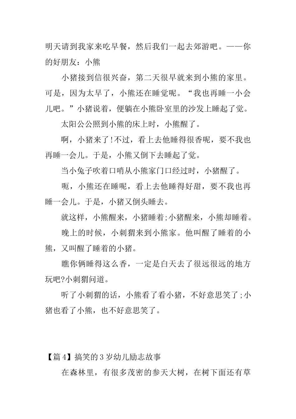 搞笑的3岁幼儿励志故事_第3页