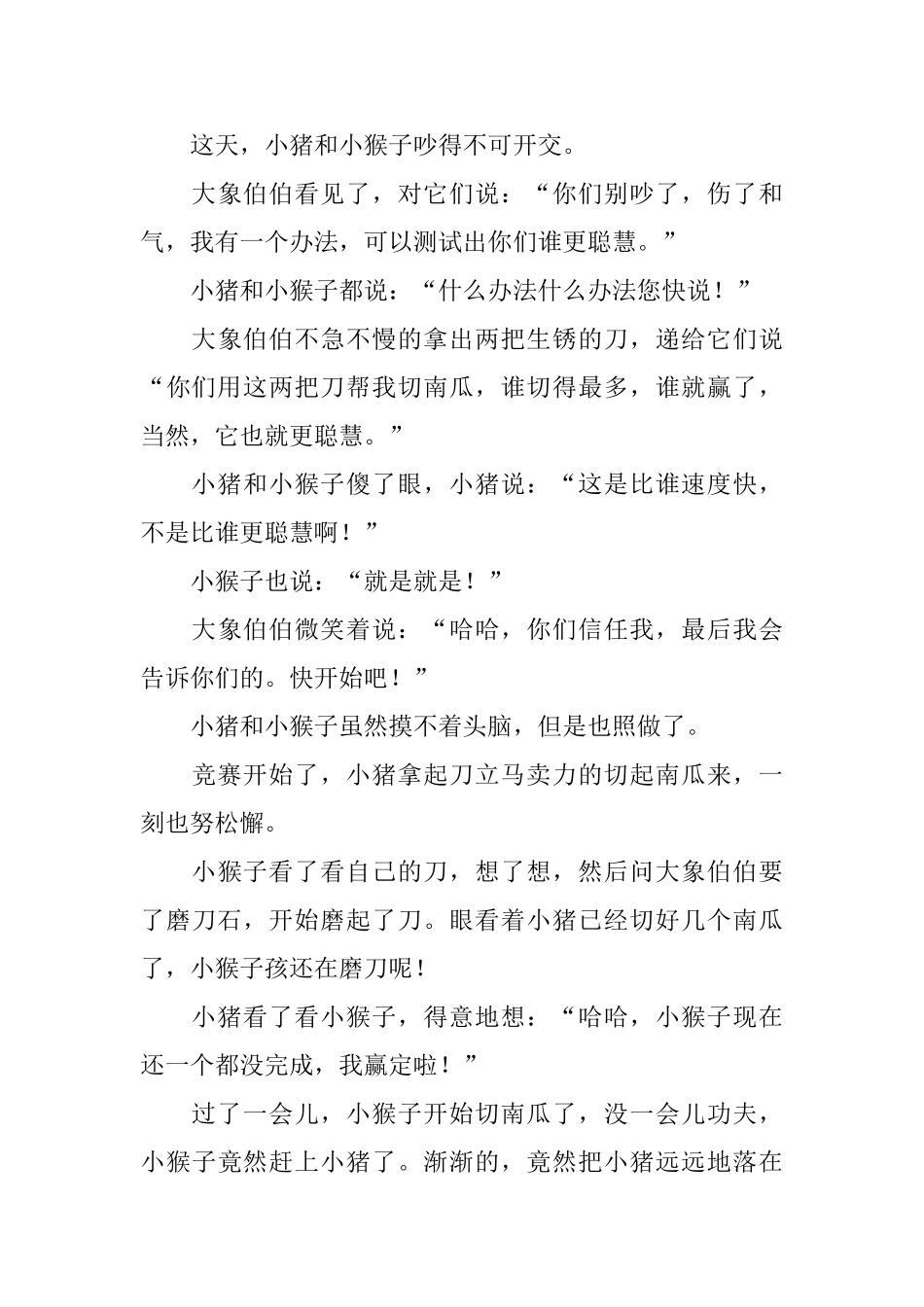 搞笑的三岁儿童益智故事_第3页