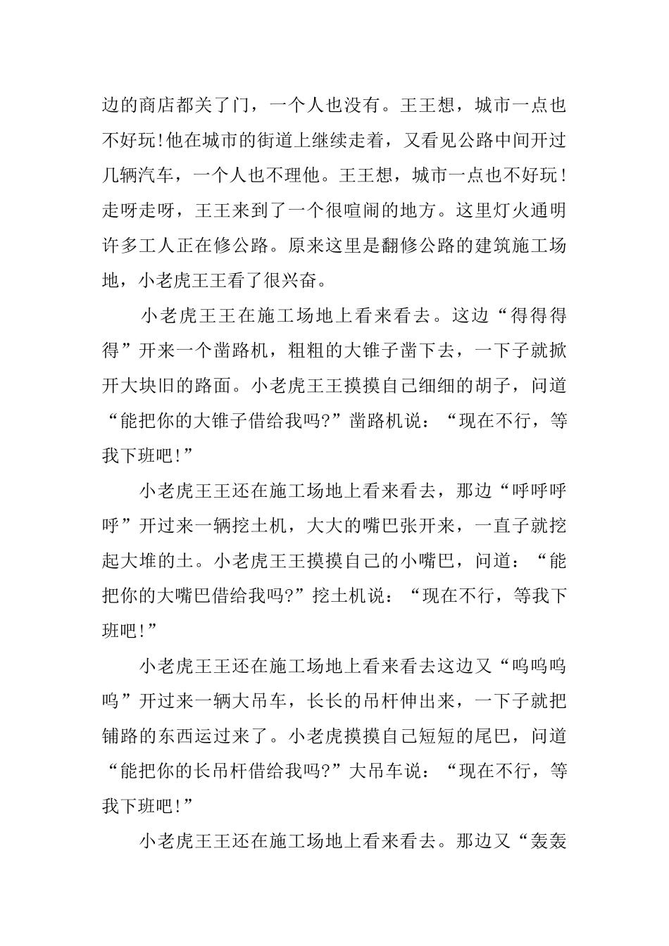 搞笑的儿童励志小故事_第3页