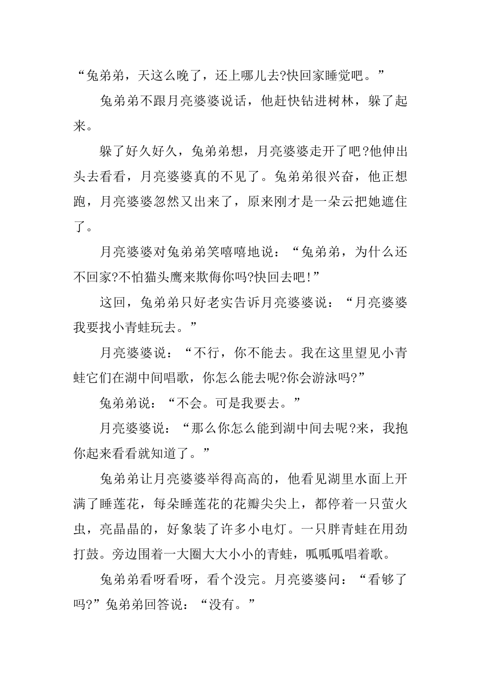 搞笑的儿童短篇益智故事_第2页