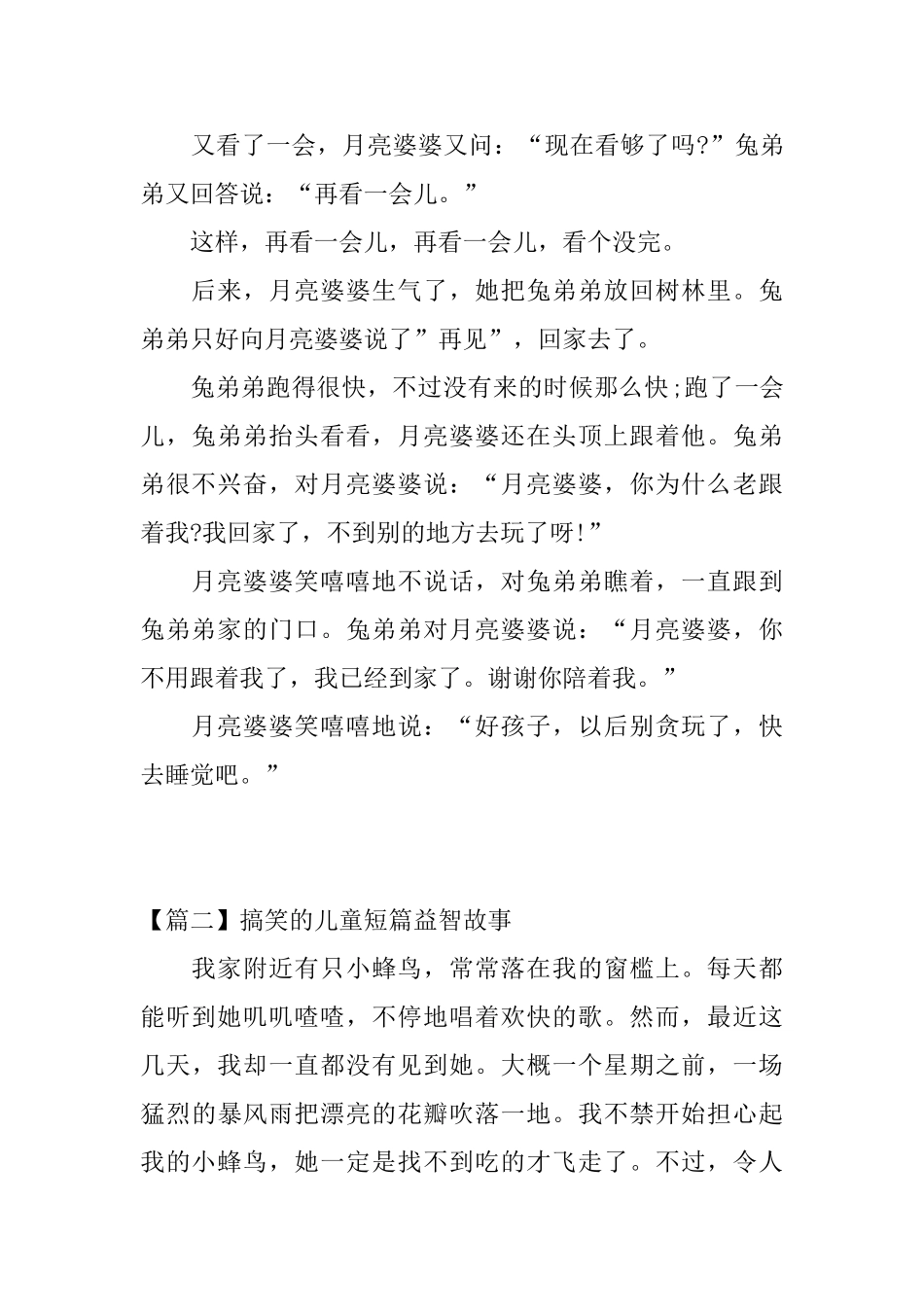 搞笑的儿童短篇益智故事_第3页