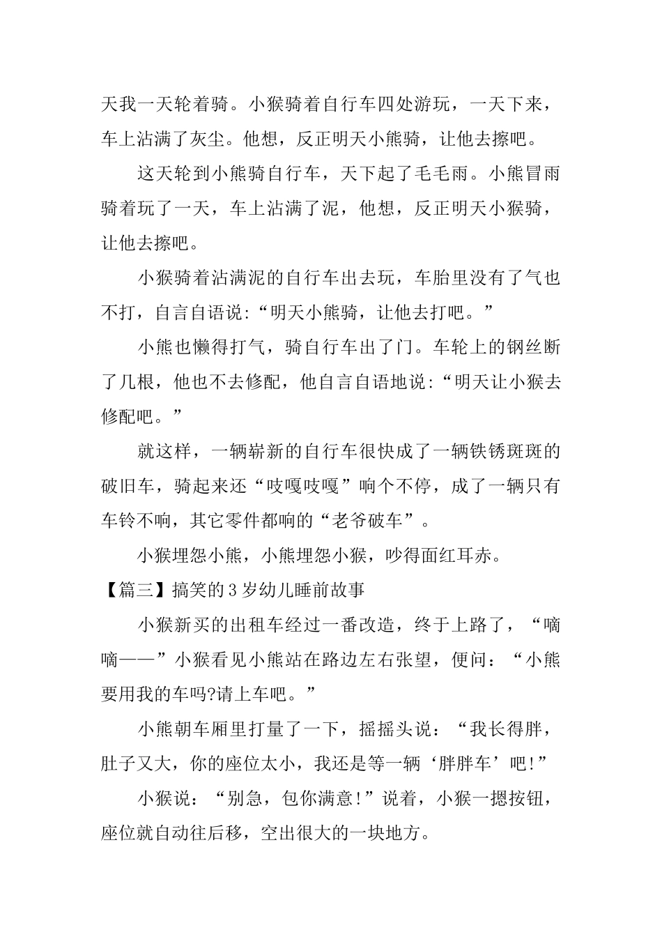 搞笑的3岁幼儿睡前故事三篇_第2页