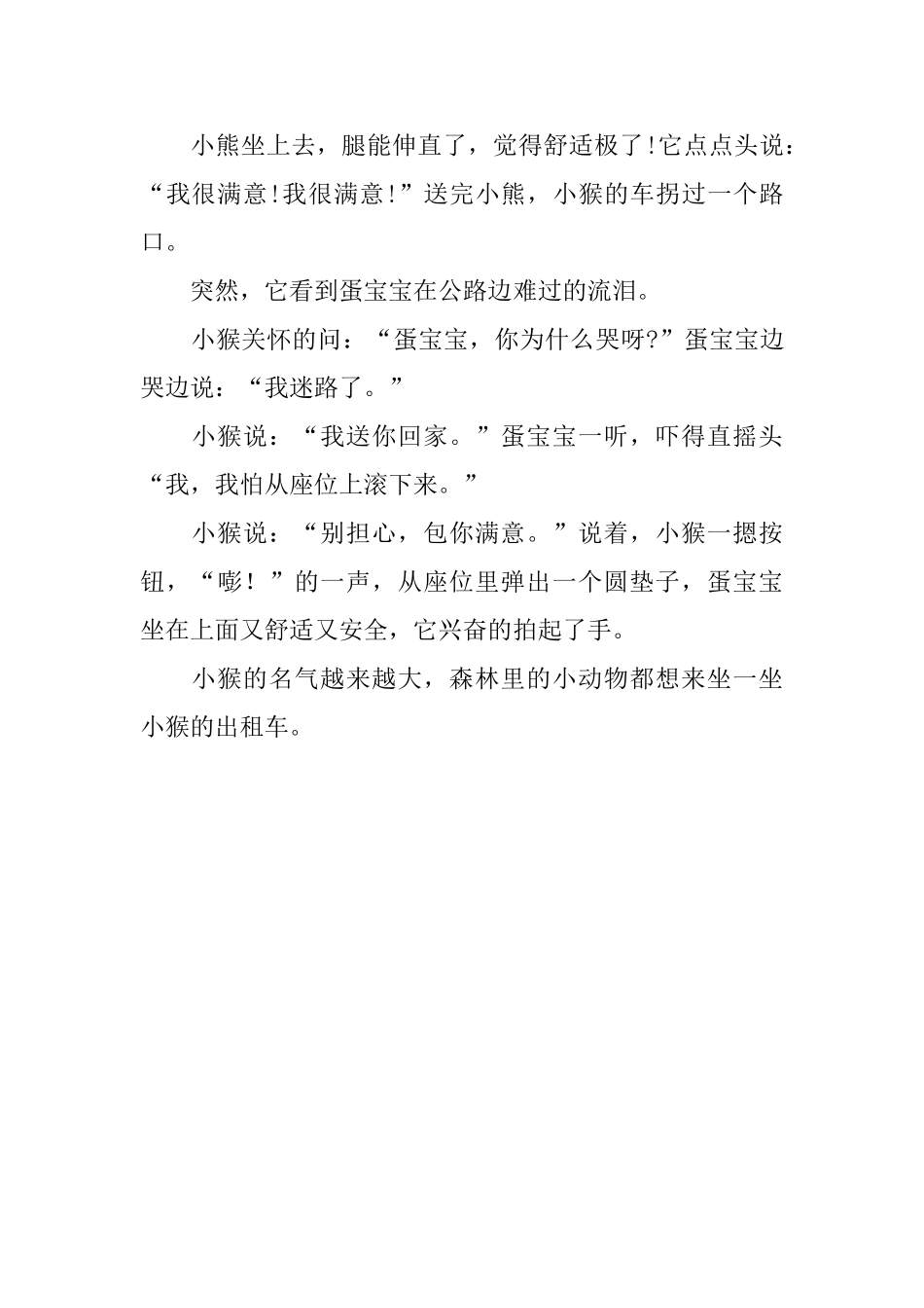 搞笑的3岁幼儿睡前故事三篇_第3页