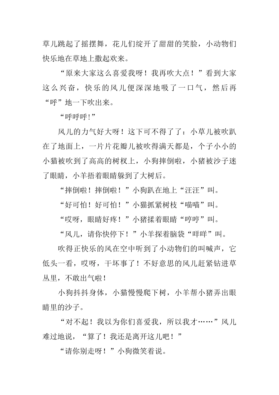 搞笑的三岁幼儿励志故事3篇_第2页