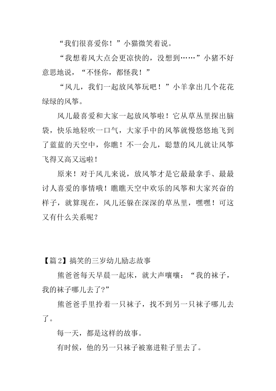 搞笑的三岁幼儿励志故事3篇_第3页