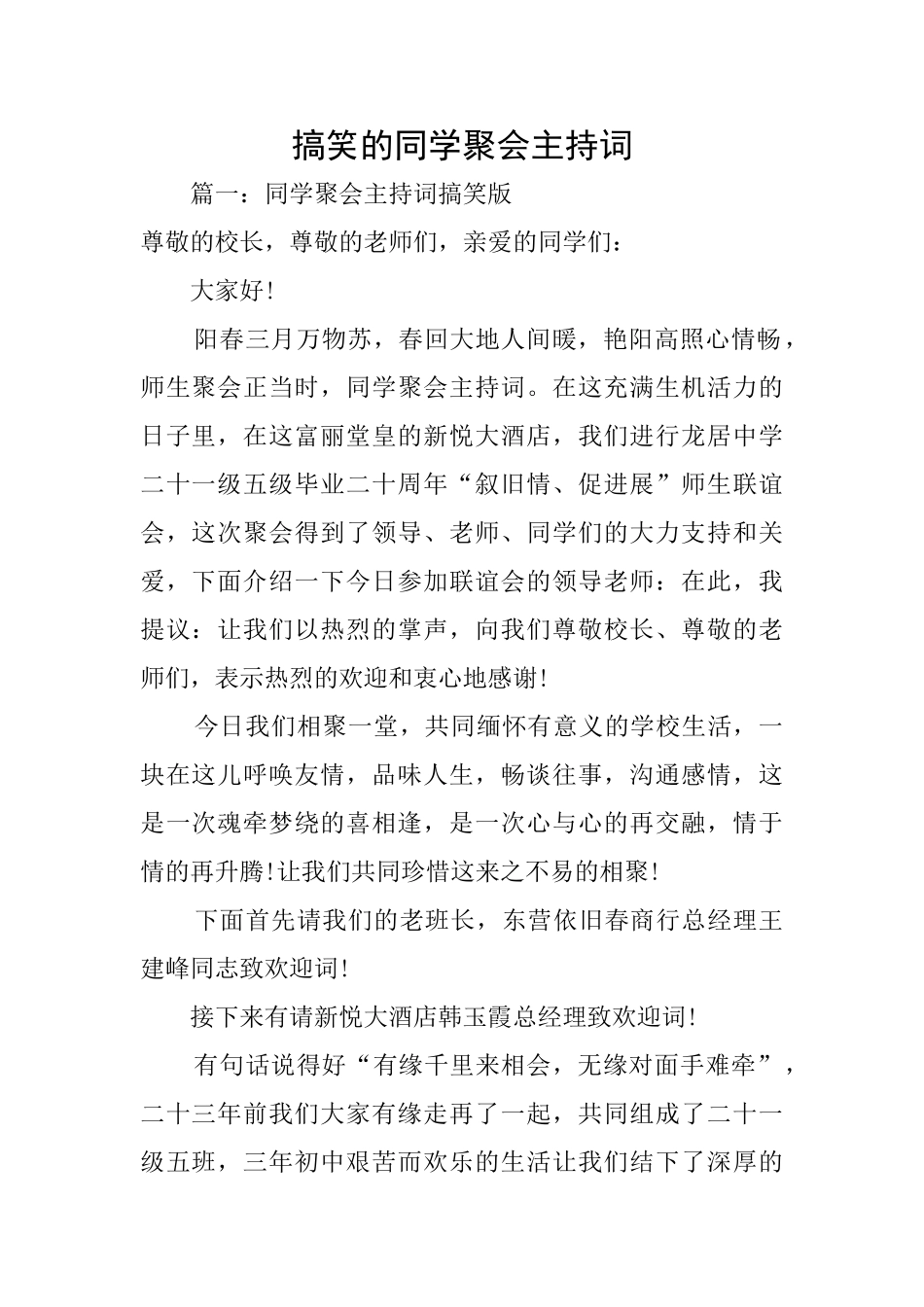 搞笑的同学聚会主持词_第1页