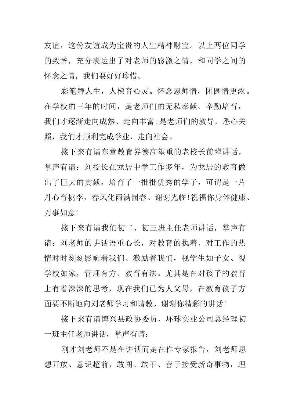 搞笑的同学聚会主持词_第2页