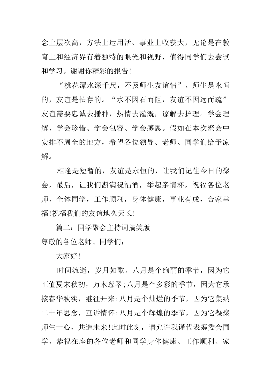 搞笑的同学聚会主持词_第3页