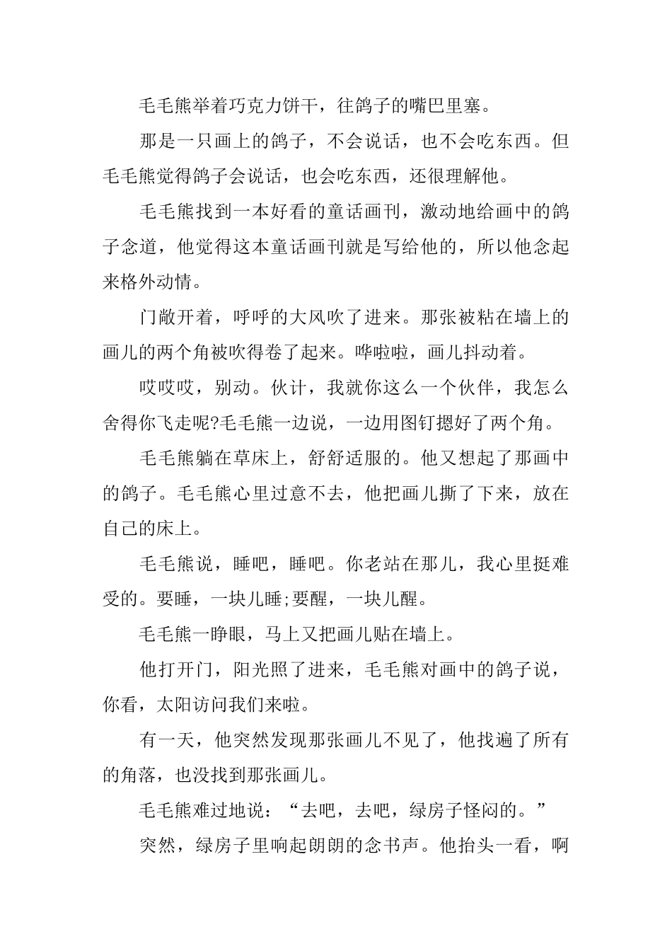 搞笑的宝宝胎教小故事文字版_第2页