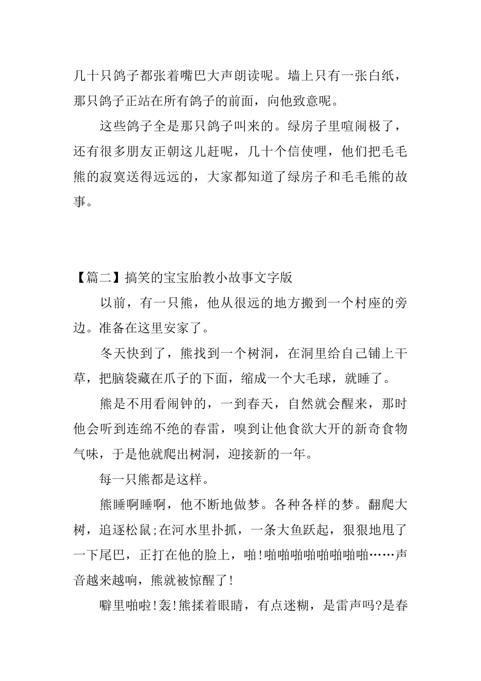 搞笑的宝宝胎教小故事文字版_第3页