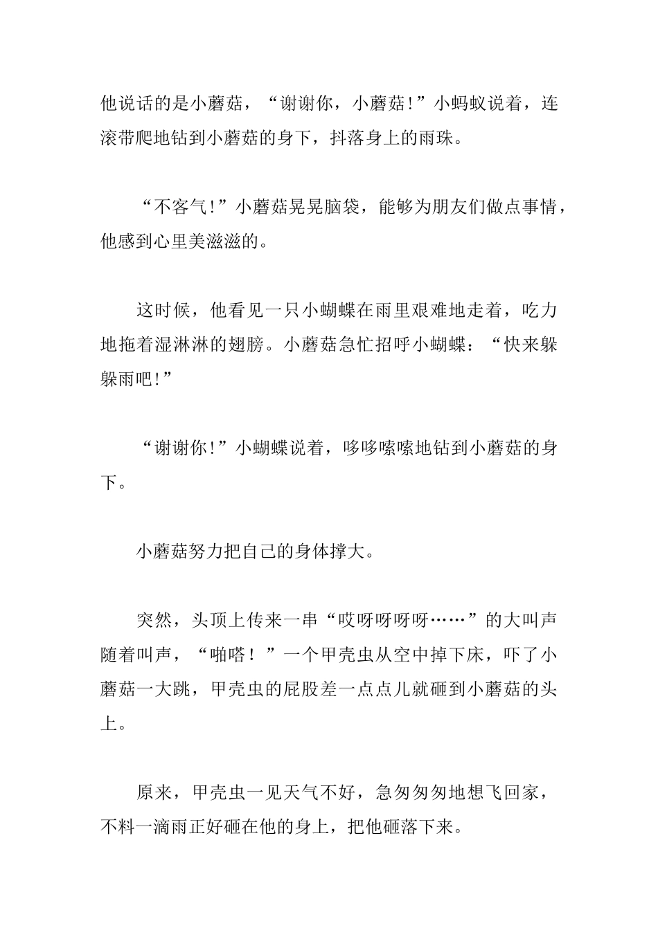 搞笑的宝宝胎教小故事4篇_第2页