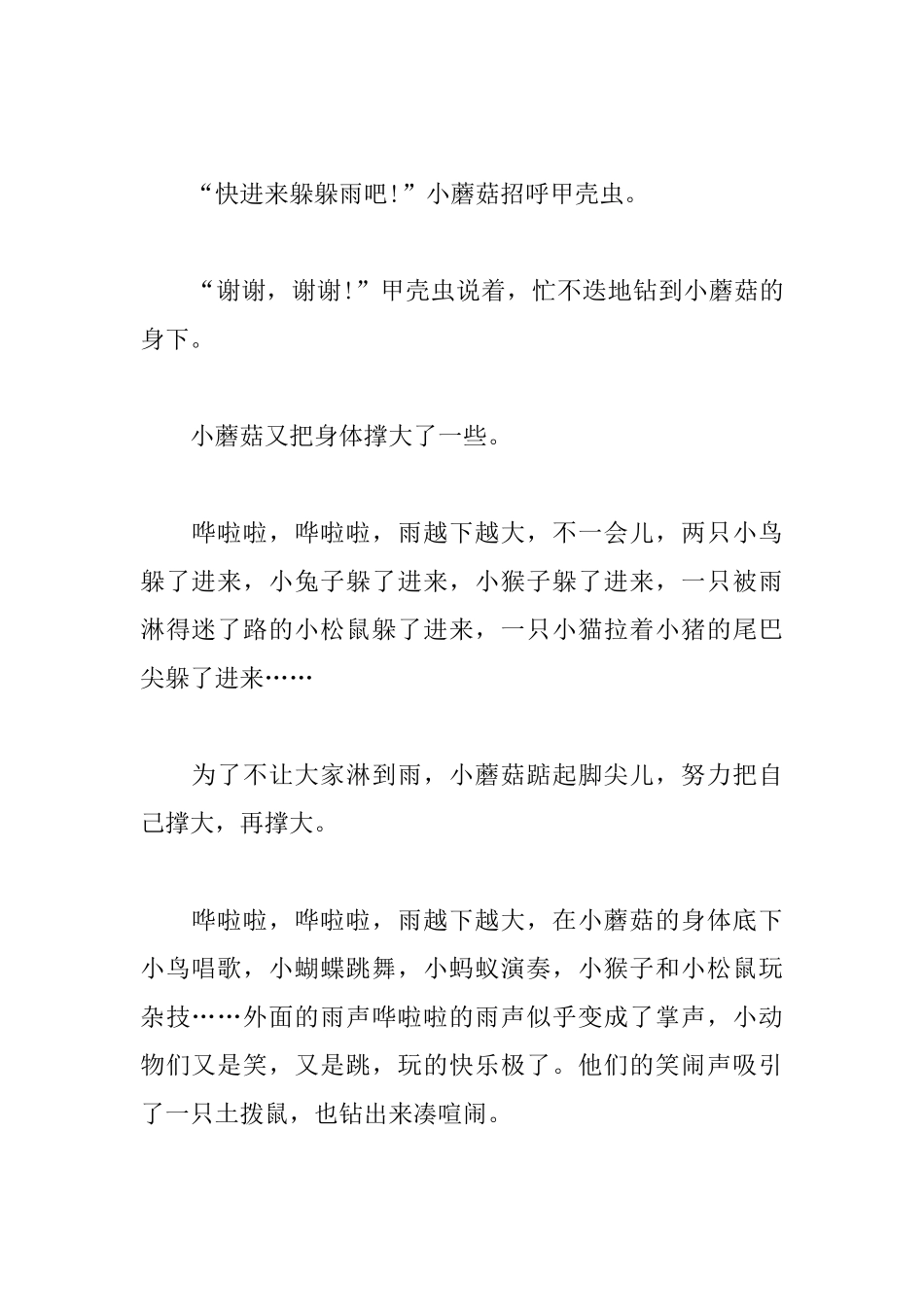 搞笑的宝宝胎教小故事4篇_第3页