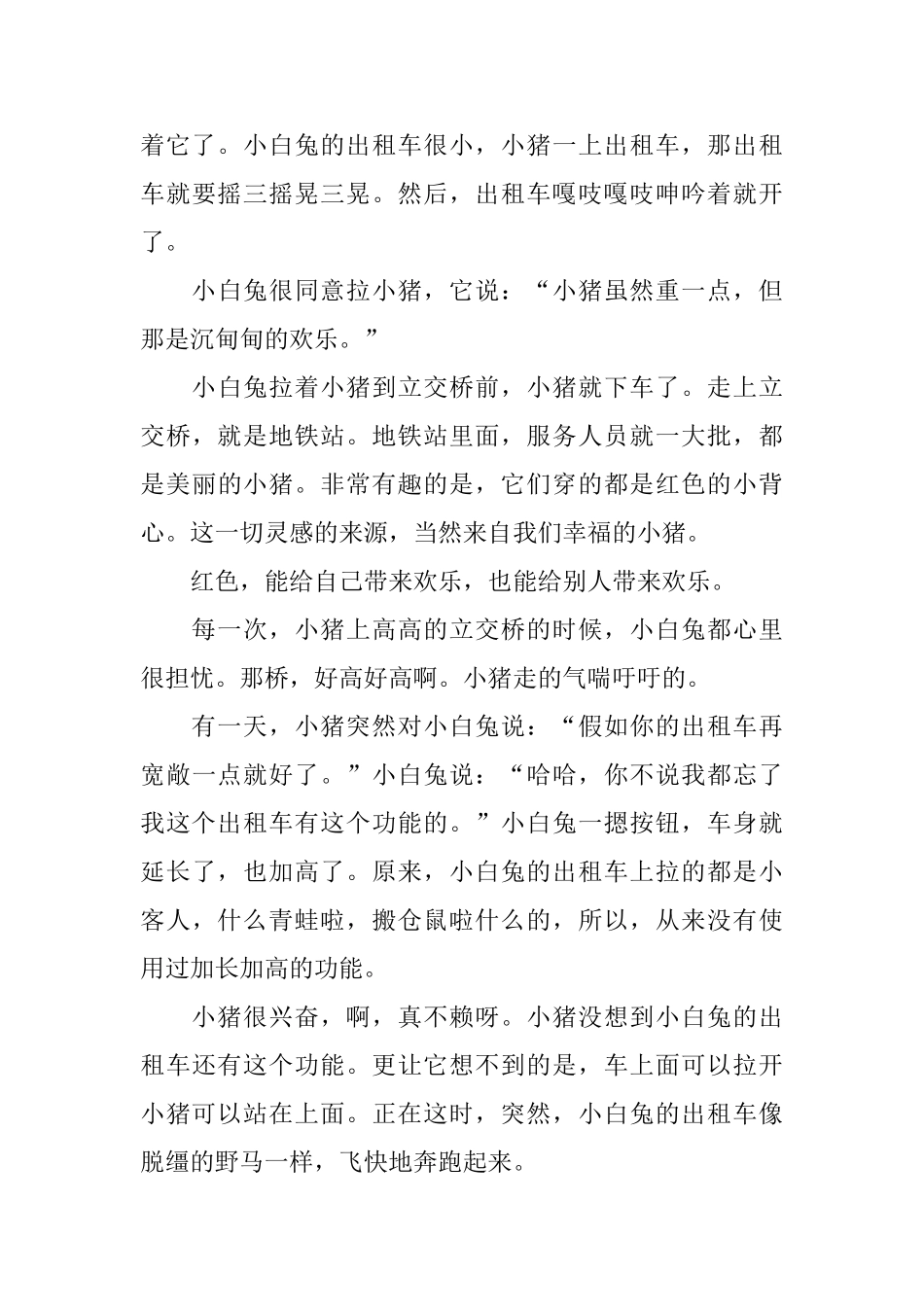 搞笑的宝宝胎教小故事_第3页
