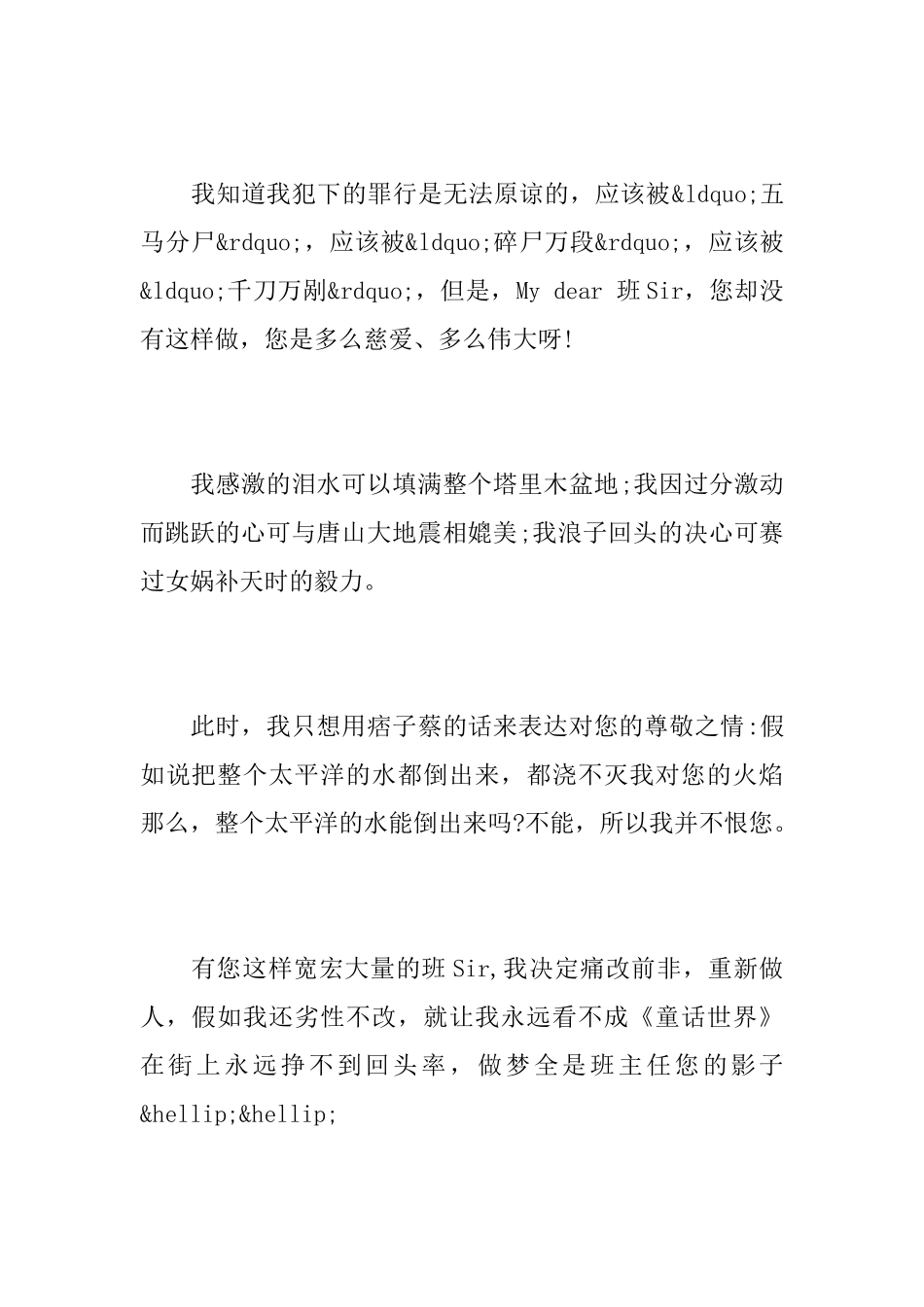 搞笑的悔过书_第2页