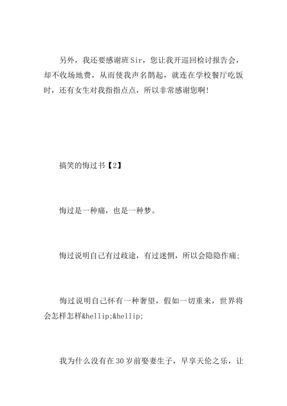 搞笑的悔过书_第3页