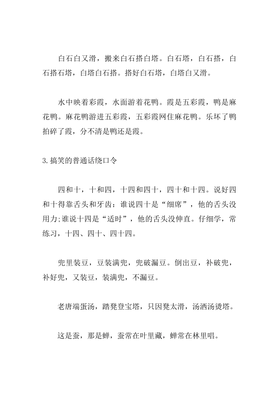 搞笑的普通话绕口令精选_第3页