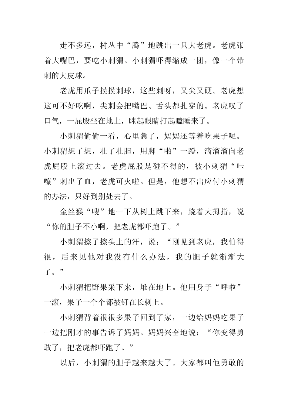 搞笑的幼儿睡前小故事_第2页