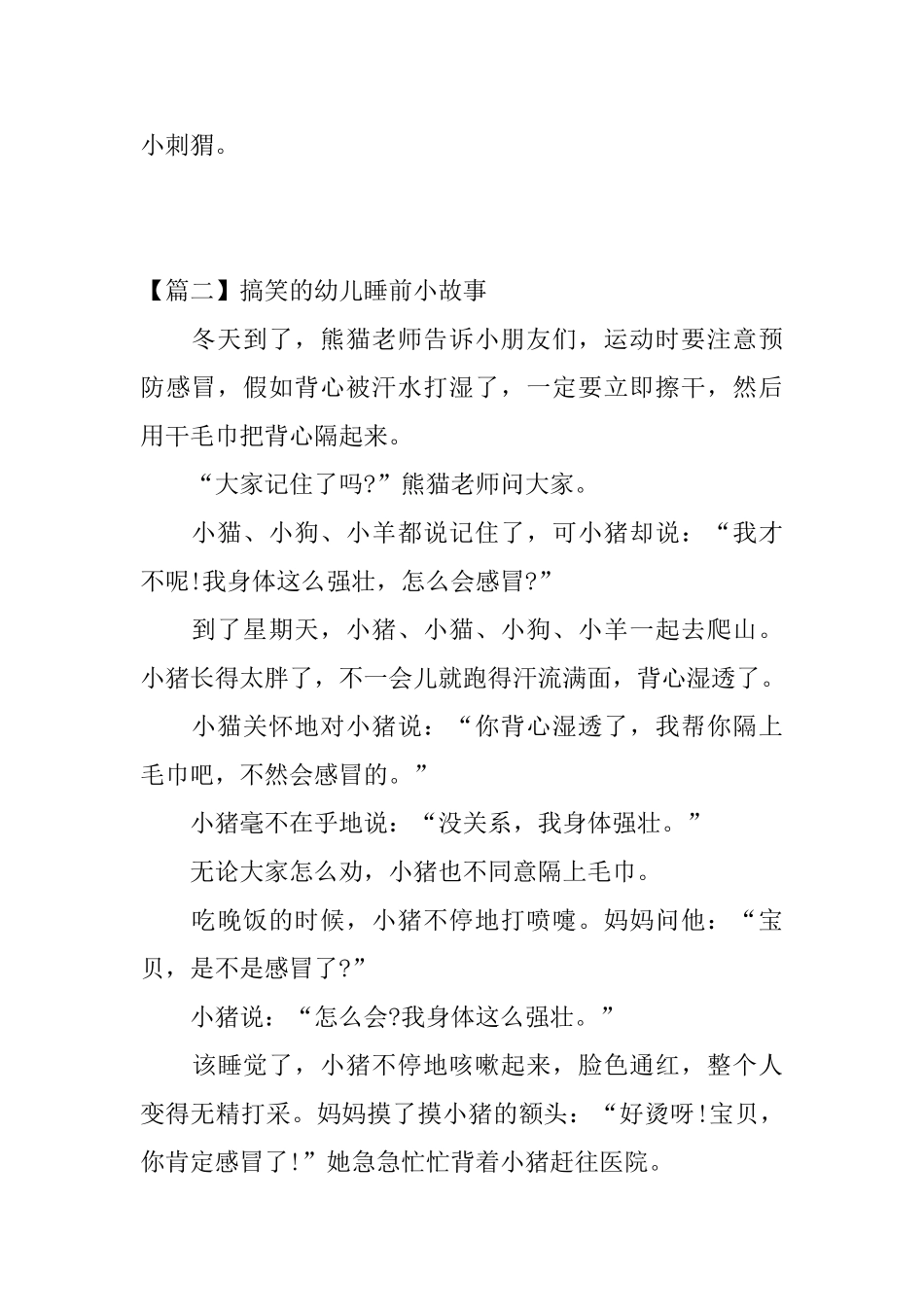 搞笑的幼儿睡前小故事_第3页