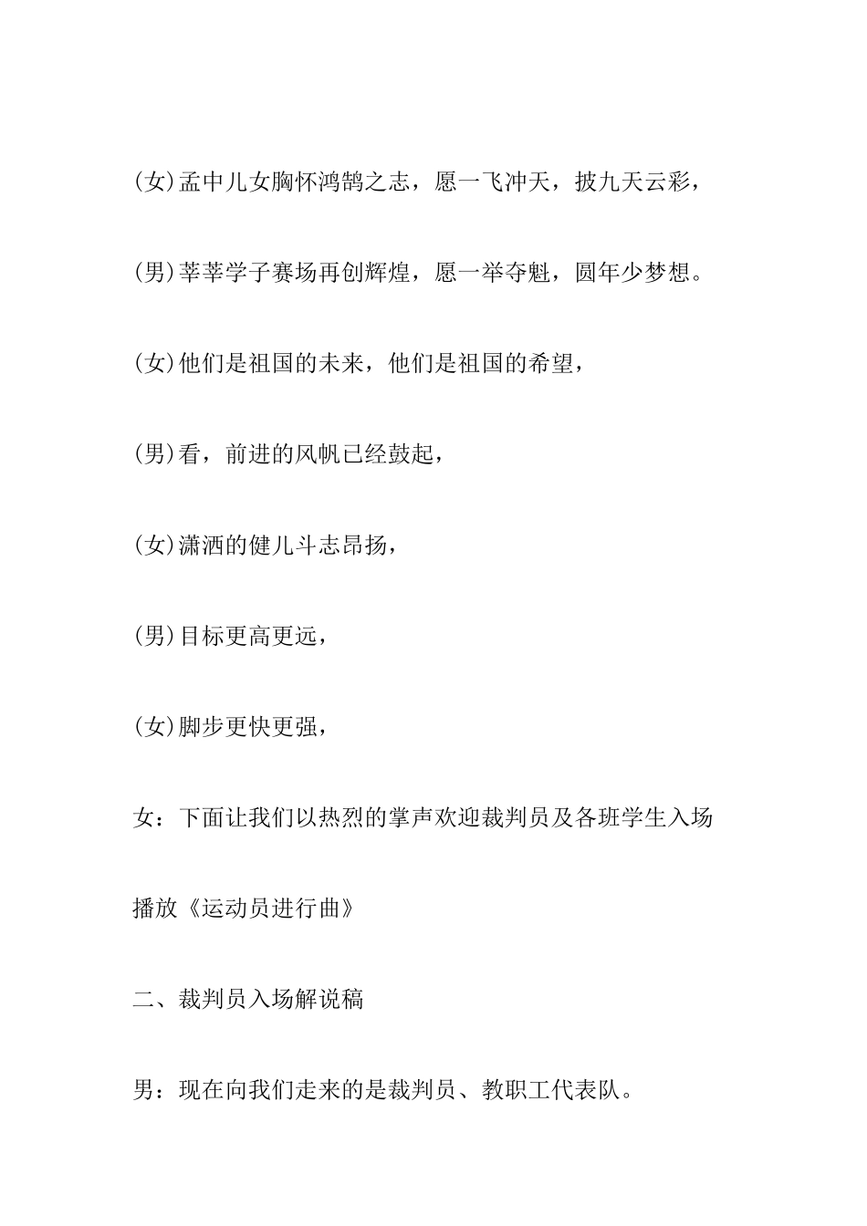 搞笑的秋季运动会主持词_第2页