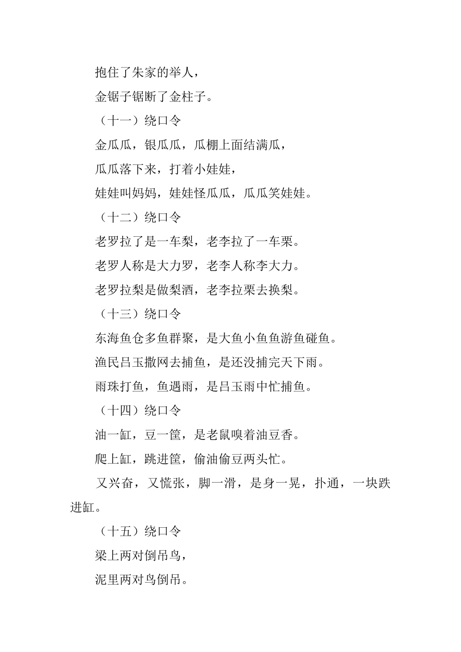 搞笑的短篇绕口令_第3页