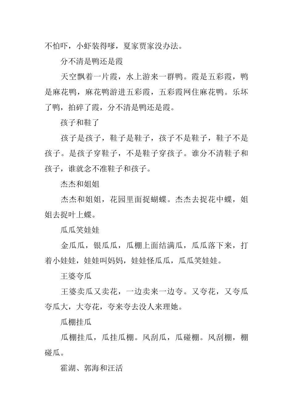 搞笑的绕口令精选_第3页