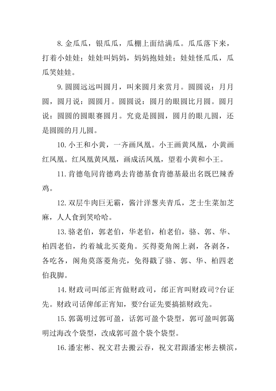 搞笑的粤语绕口令_第2页