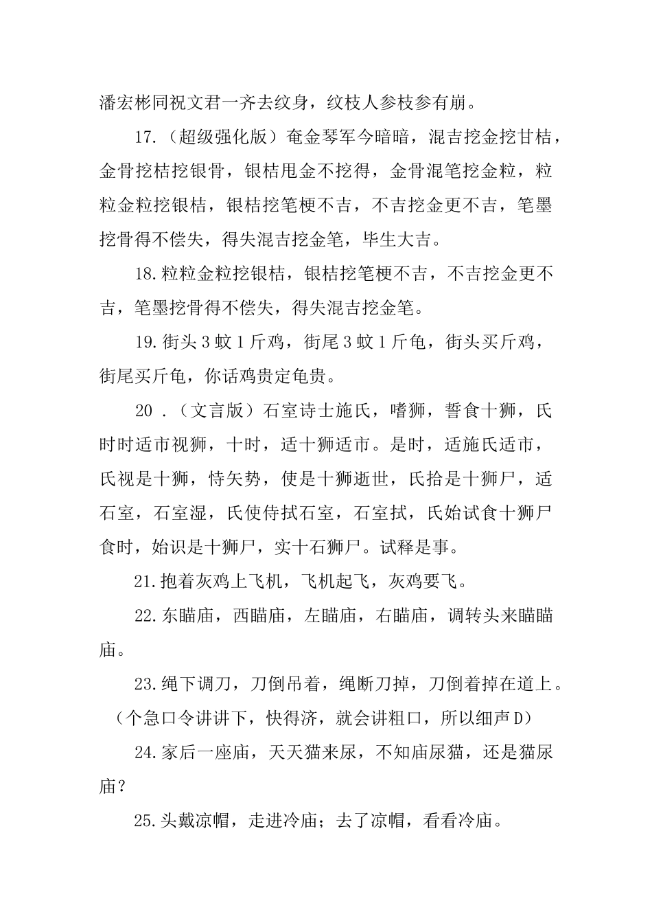 搞笑的粤语绕口令_第3页
