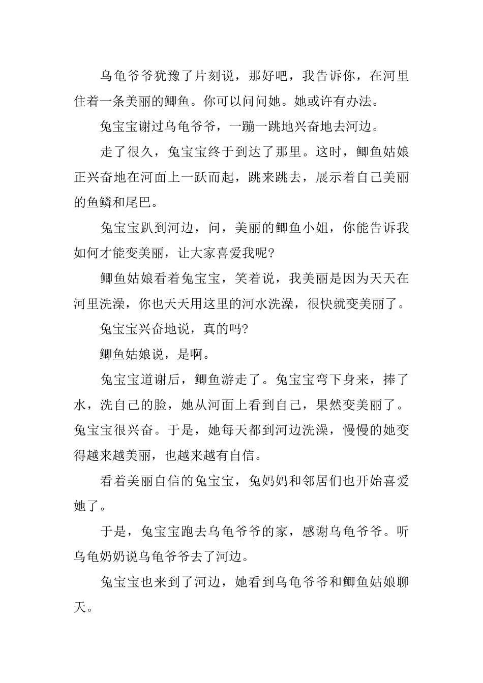 搞笑的胎教故事短篇_第2页