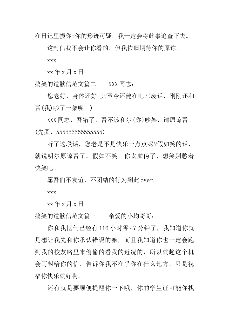 搞笑的道歉信一些范文_第2页