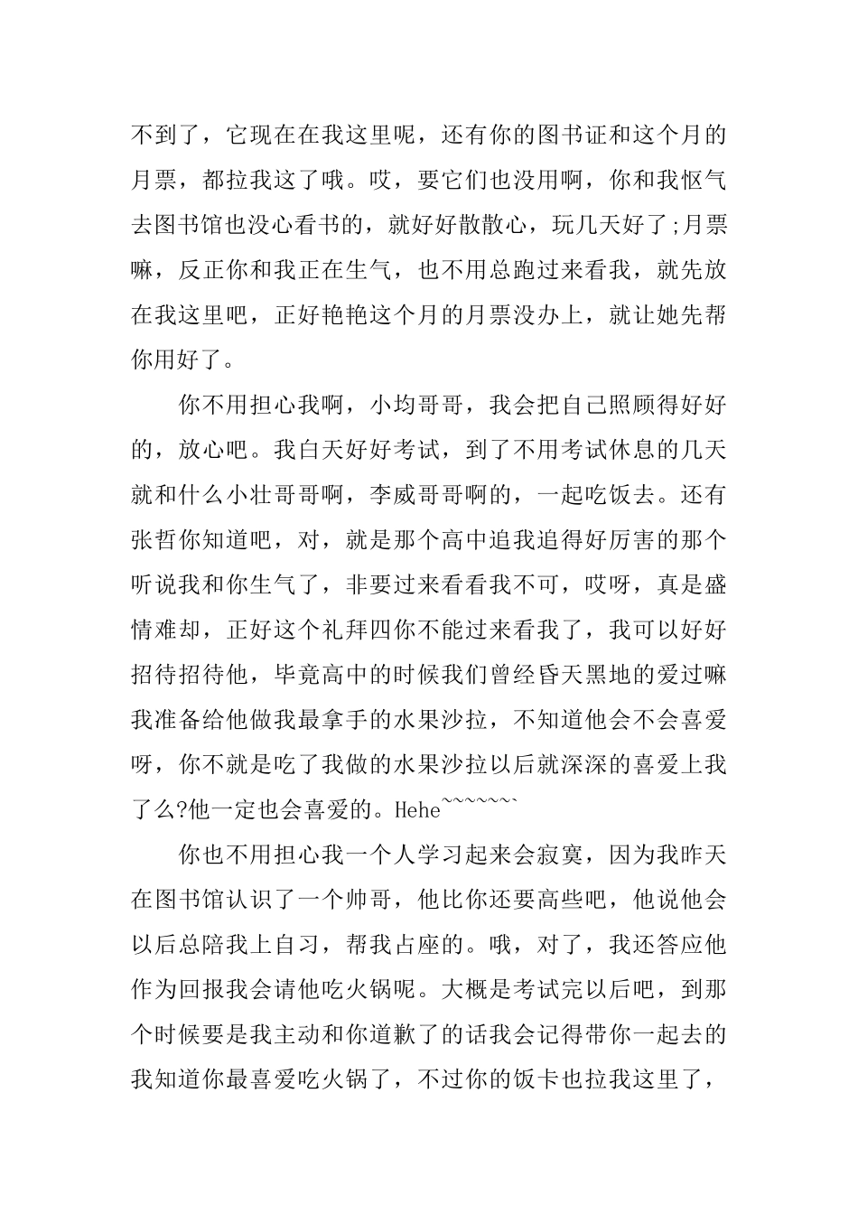 搞笑的道歉信一些范文_第3页