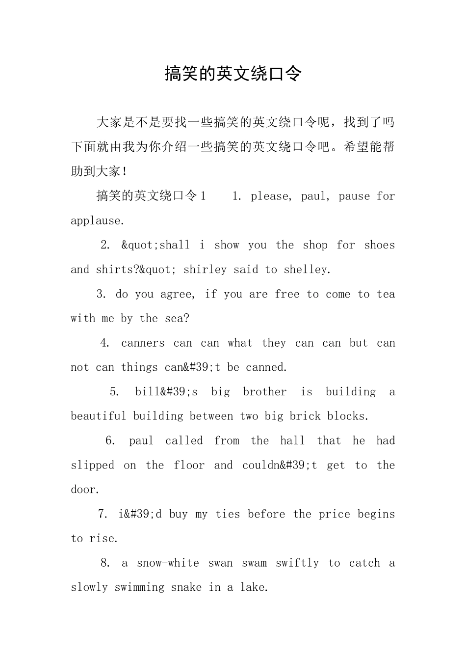 搞笑的英文绕口令_第1页