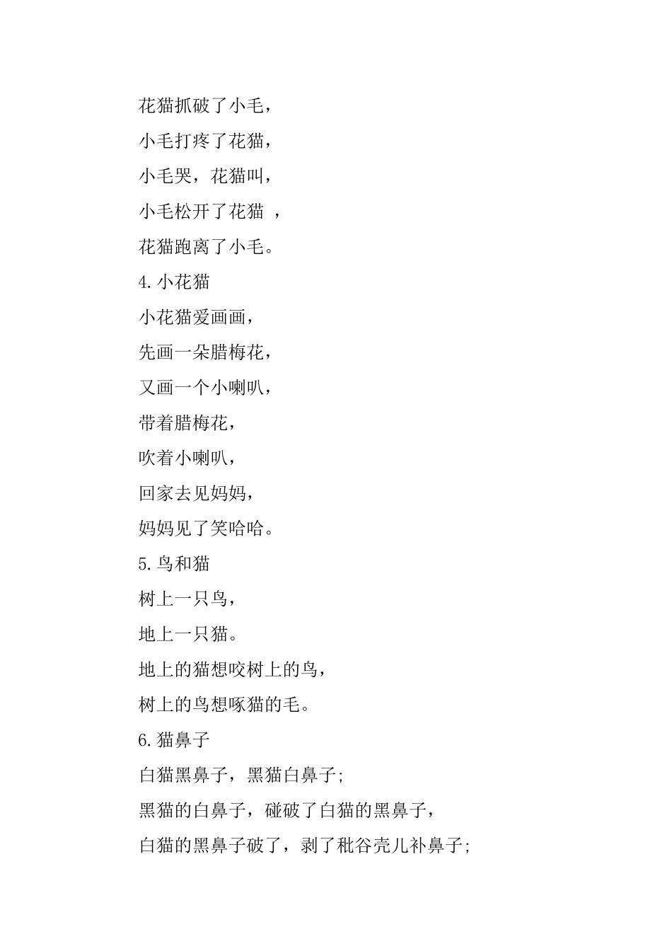 搞笑简短的绕口令_第2页