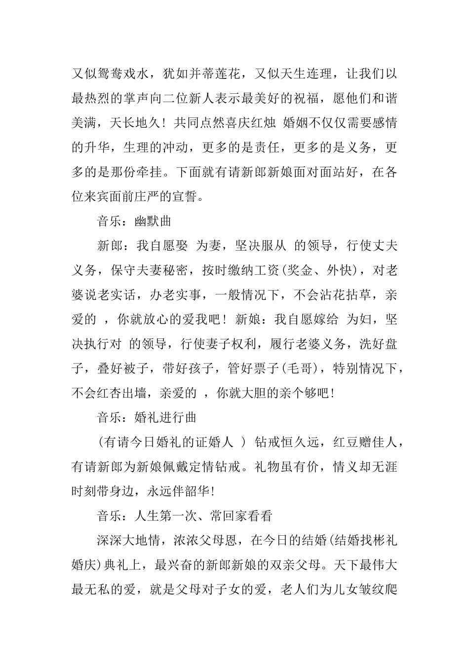 搞笑结婚主持词开场白_第2页