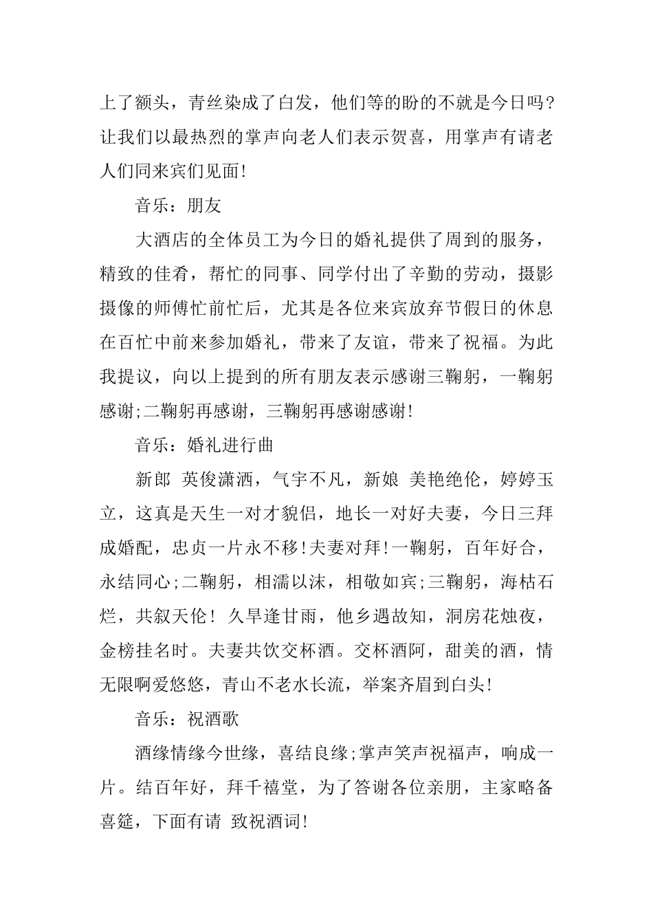 搞笑结婚主持词开场白_第3页