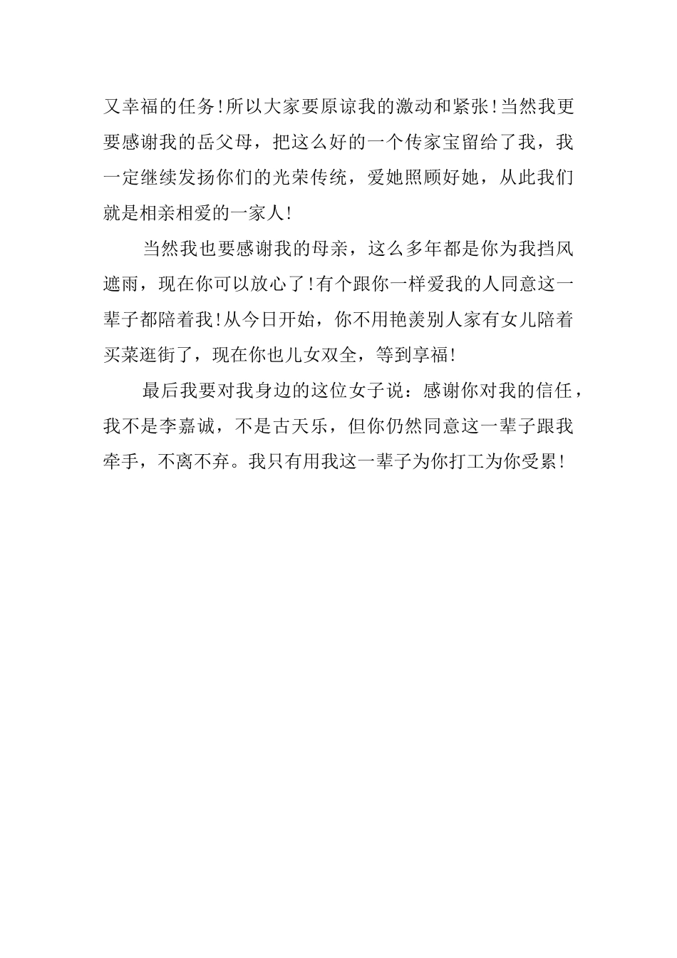 搞笑直白的新郎婚礼答谢词_第2页