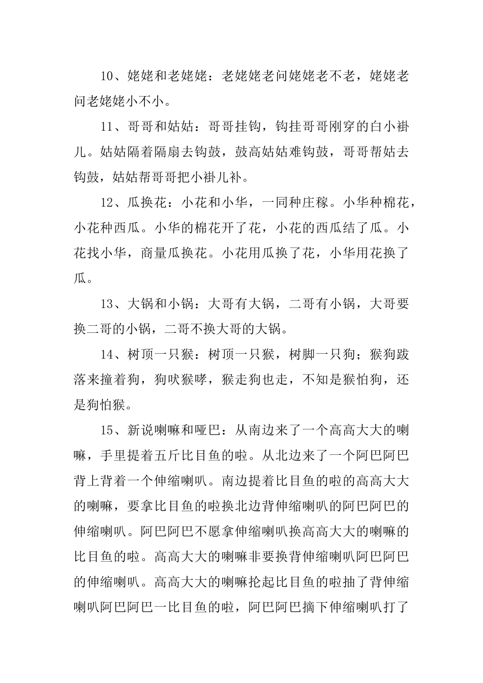 搞笑神转折绕口令_第2页