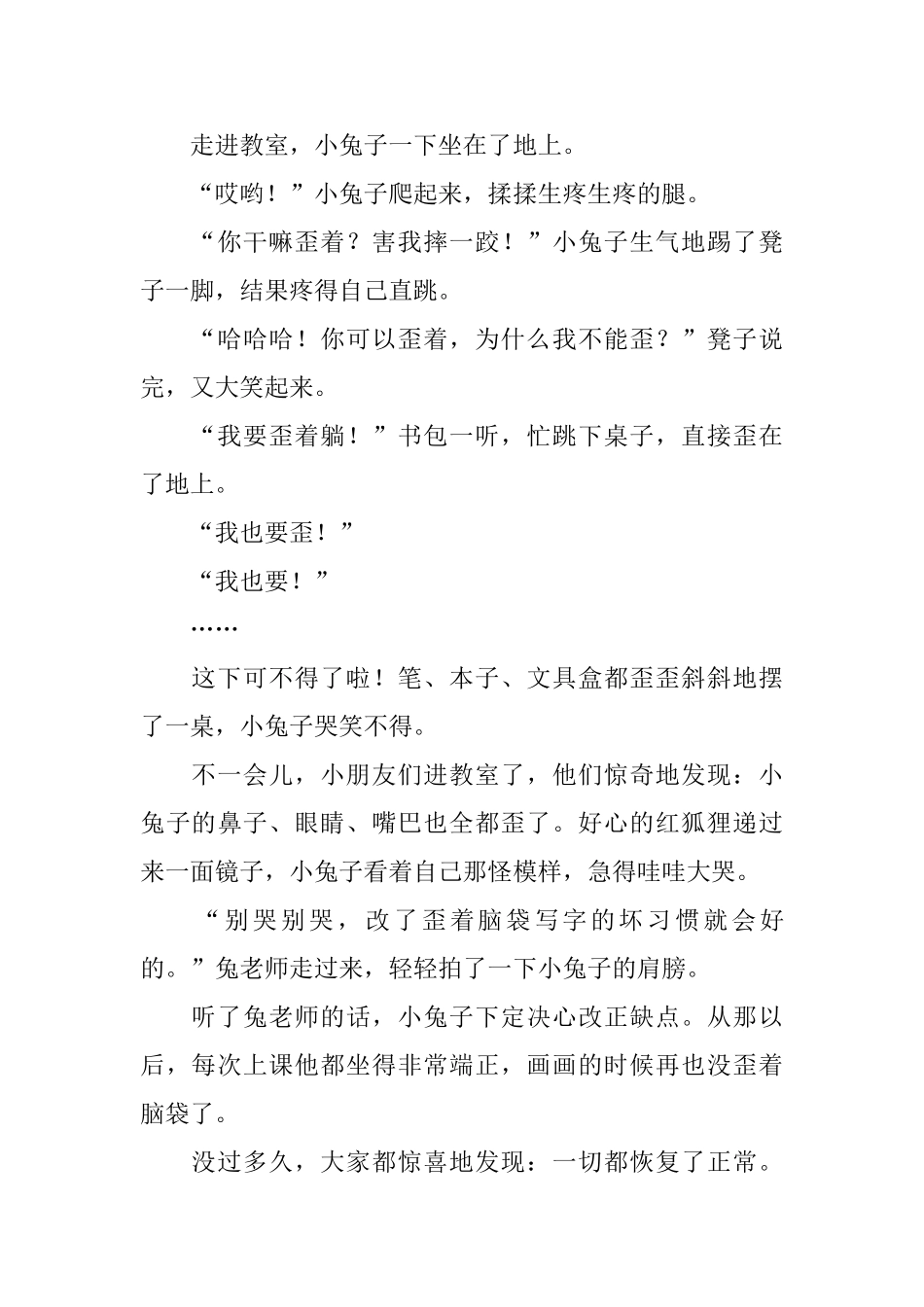 搞笑睡前小故事适合儿童_第3页