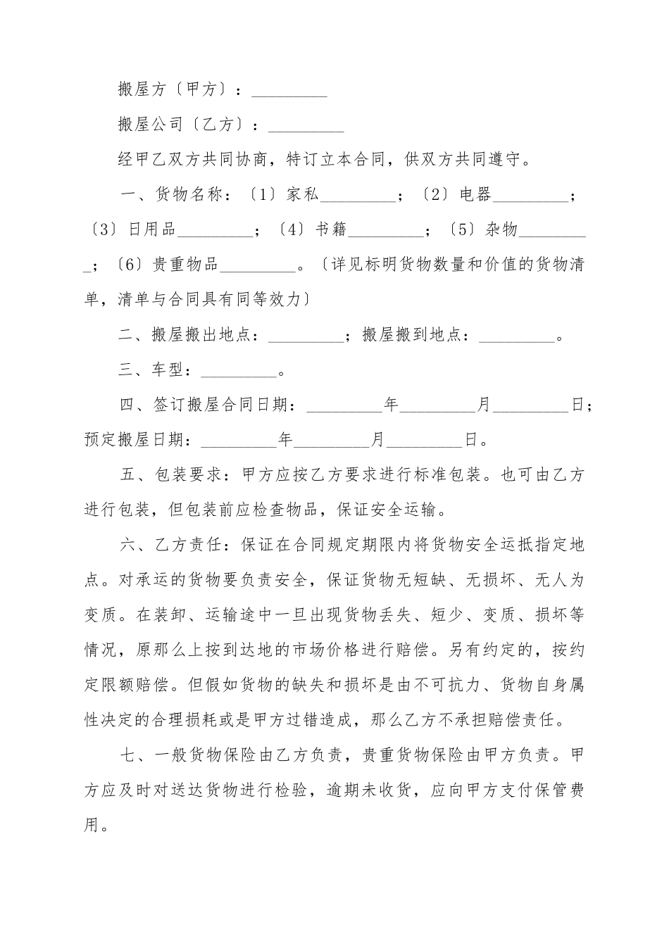 搬屋合同(标准版)_第2页