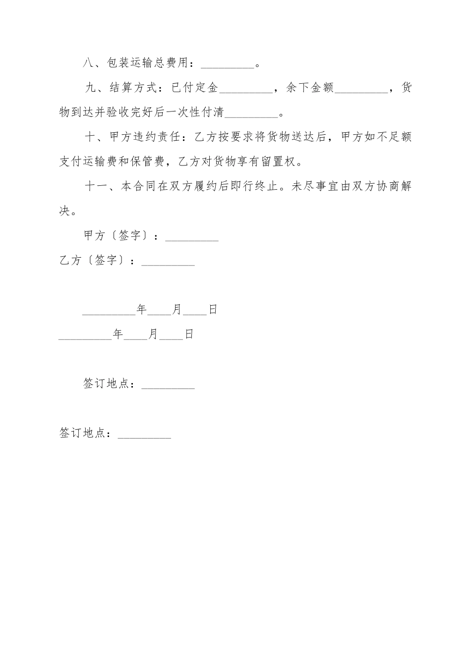 搬屋合同(标准版)_第3页