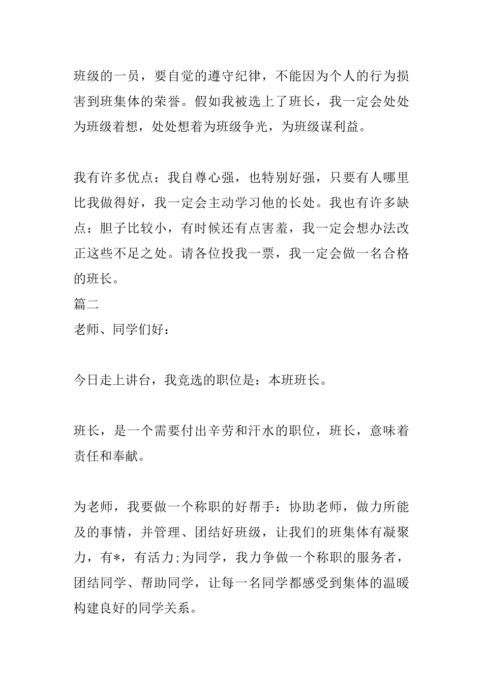 搞笑竞选班长演讲稿范文三篇_第2页