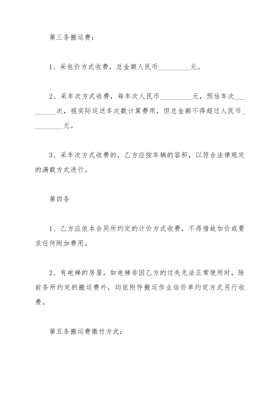 搬家运输合同_第3页